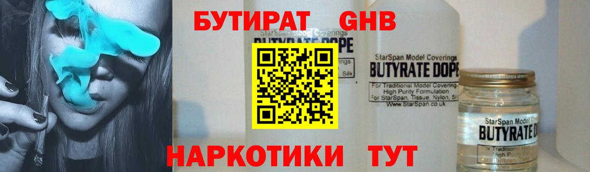 Киров  Бутират  Вход с VPN  Бутират 99% 