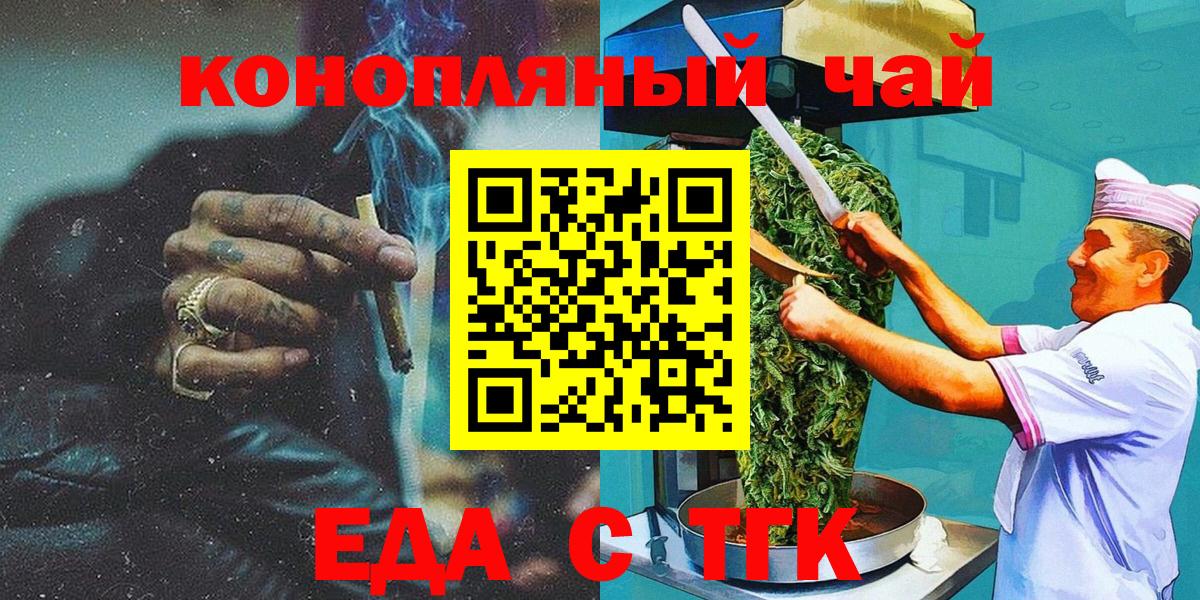 Еда ТГК марихуана  Вход с VPN  Киров 