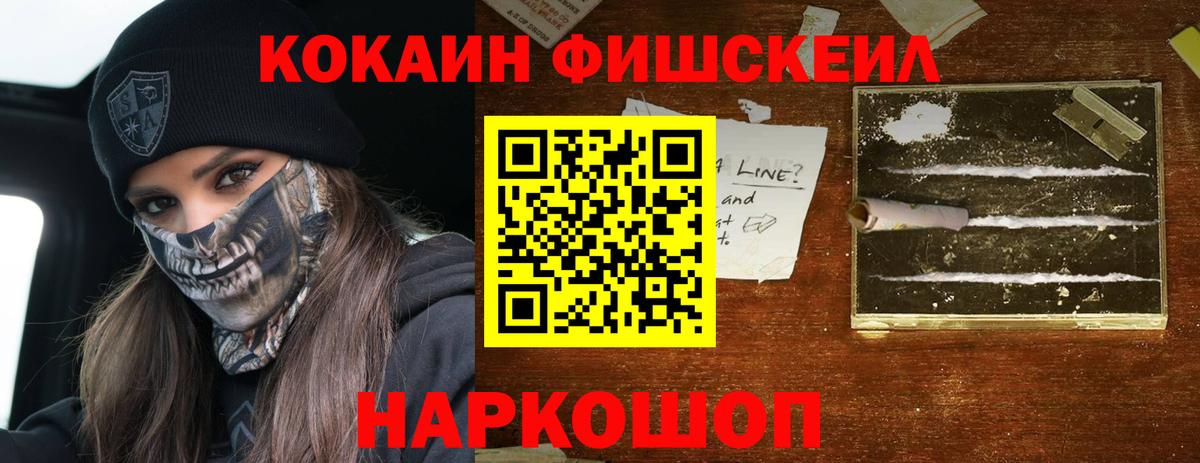 COCAIN Перу  Вход с VPN  Киров  КОКАИН FishScale 