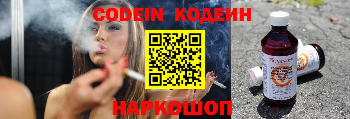 Codein Purple Drank Киров