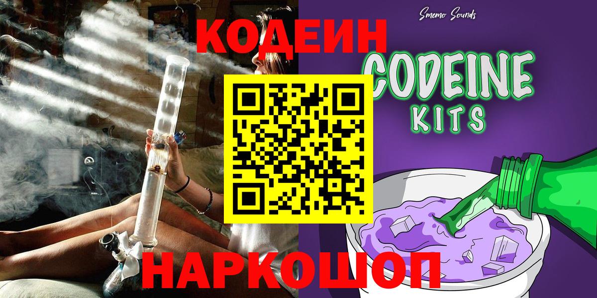Кодеиновый сироп Lean Purple Drank  Вход с VPN  Кодеиновый сироп Lean Purple Drank  Киров 