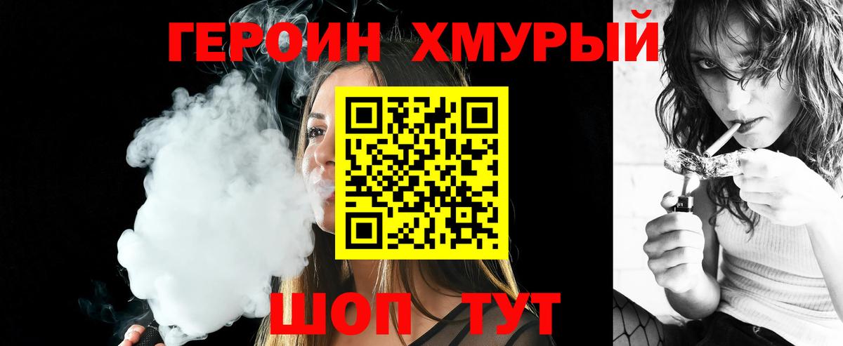 Киров  Героин хмурый  Вход с VPN 