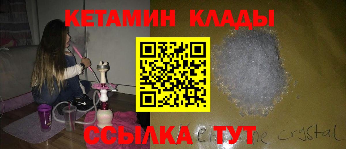 КЕТАМИН VHQ Киров