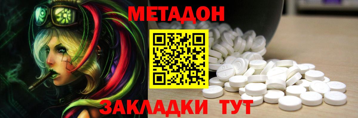 МЕТАДОН белоснежный Киров