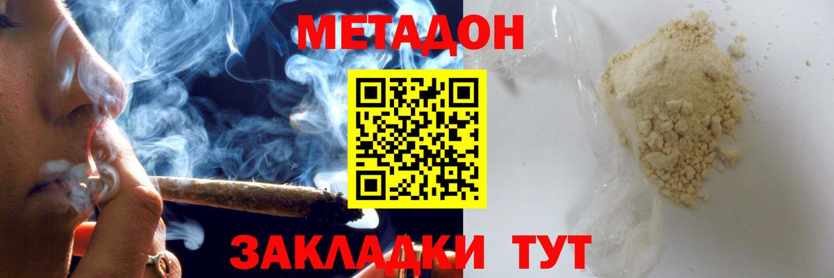 МЕТАДОН белоснежный  Вход с VPN  Киров 